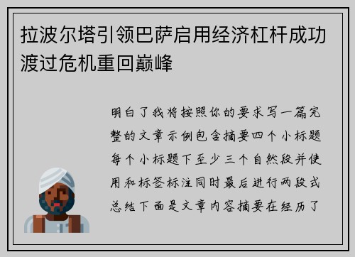 拉波尔塔引领巴萨启用经济杠杆成功渡过危机重回巅峰 拉波尔塔引领巴萨启用经济杠杆成功渡过危机重回巅峰
