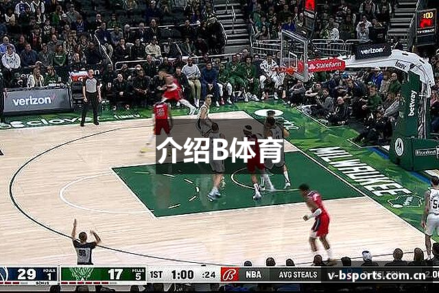 介绍B体育